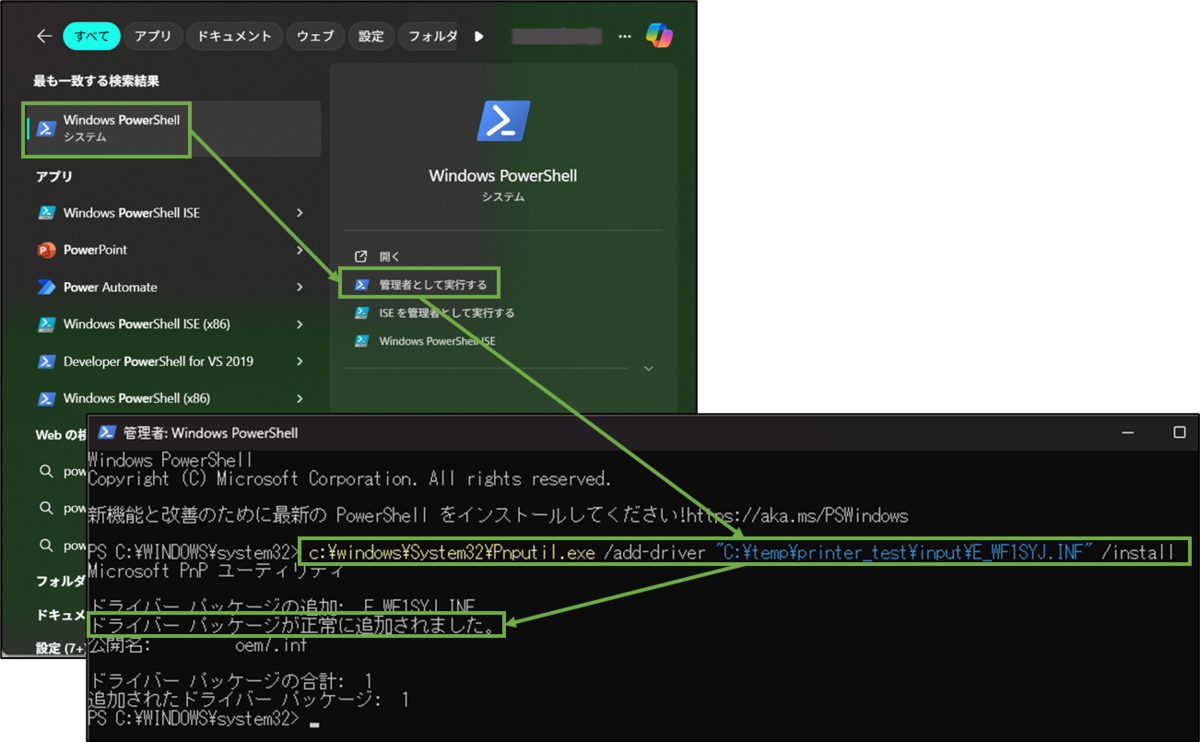 図表3-1 収集ファイルによるドライバー追加検証