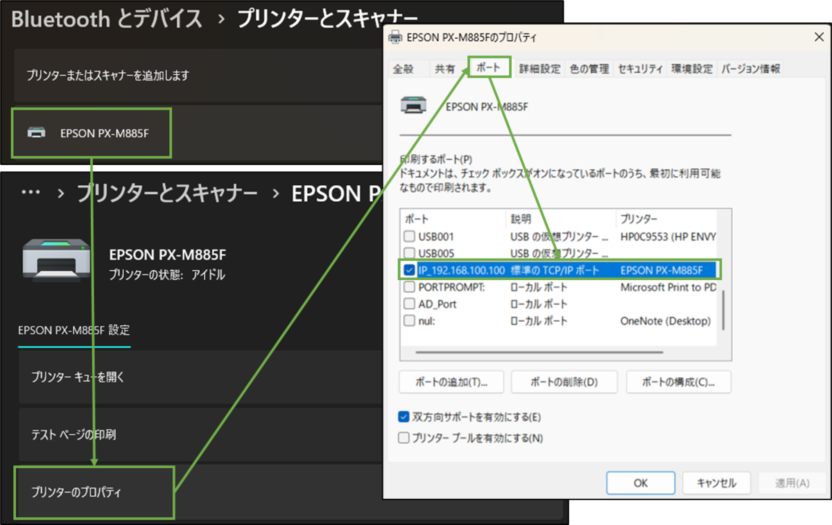 図表5-3 対象PCのプリンターのプロパティ