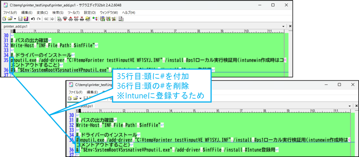 図表5-4 PowerShellスクリプトのpnputilコマンドのパス修正