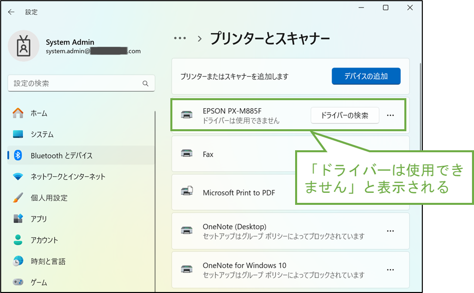 図表6-1 プリンタードライバーを使用できない状態