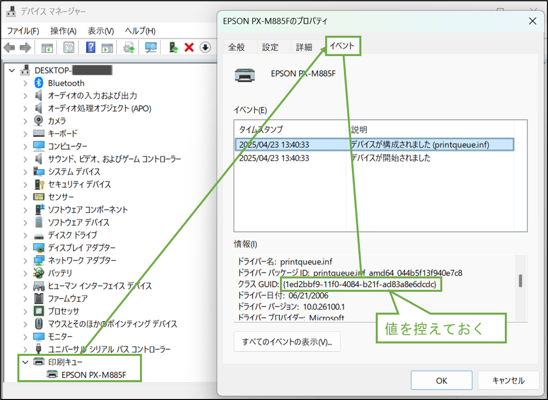 図表6-2 デバイスマネージャーのプリンタードライバーのクラスGUID確認
