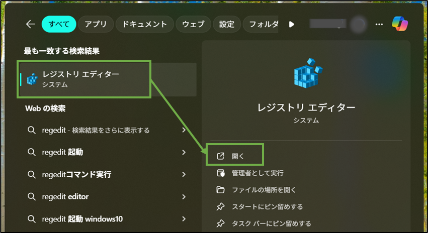 図表7-1 レジストリエディター起動