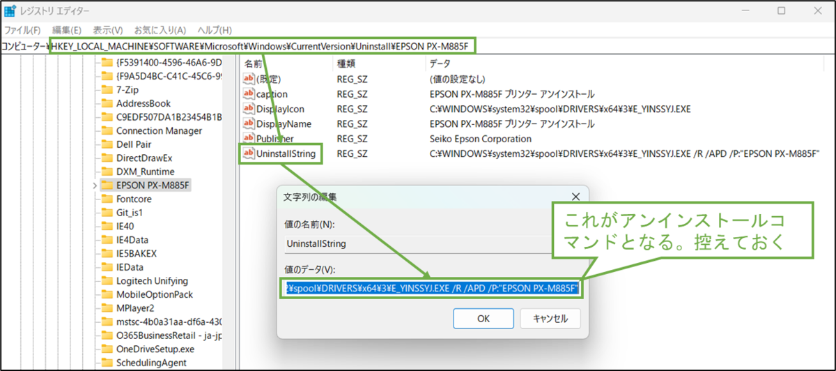 図表7-2 レジストリエディター起動