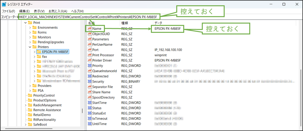 図表7-3 プリンタードライバー関連のレジストリキー確認