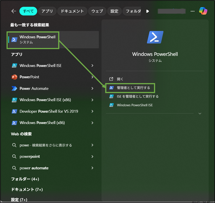 図表8-3 PowerShell起動