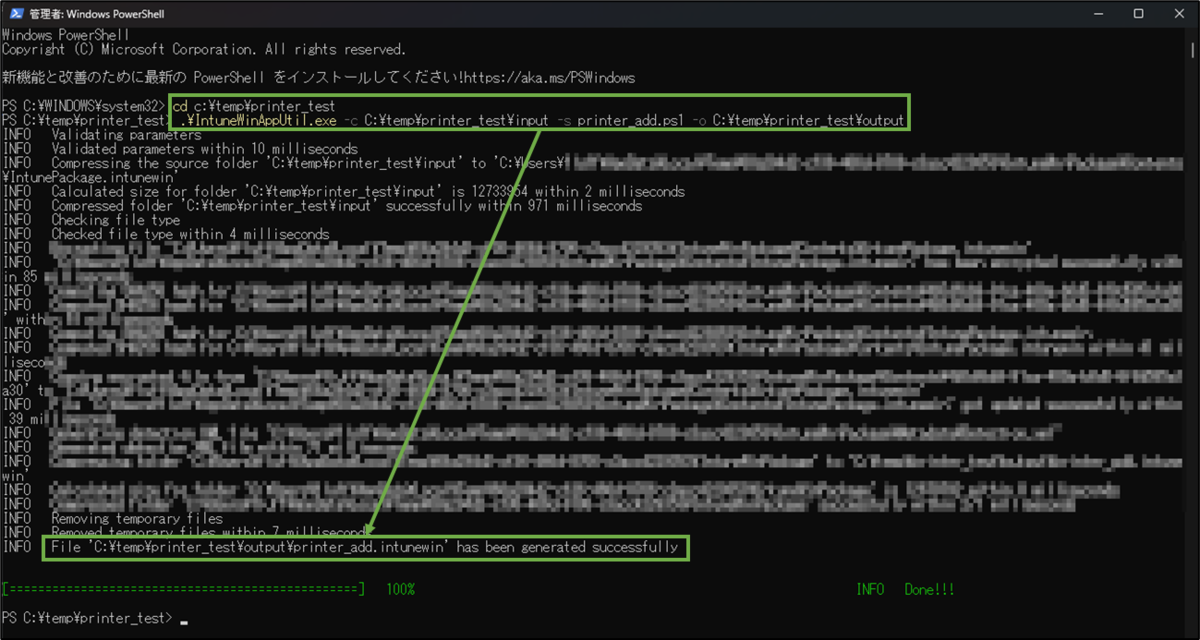 図表8-4 PowerShellによるパッケージ作成