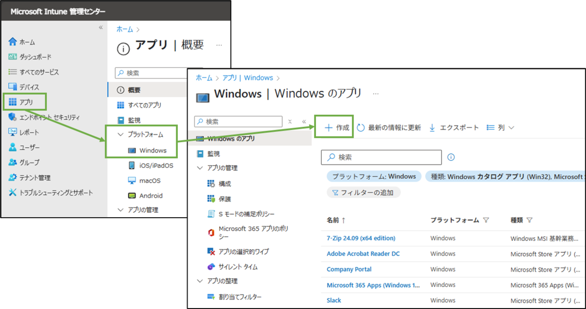 図表9-1 Intune管理センターのアプリメニュー