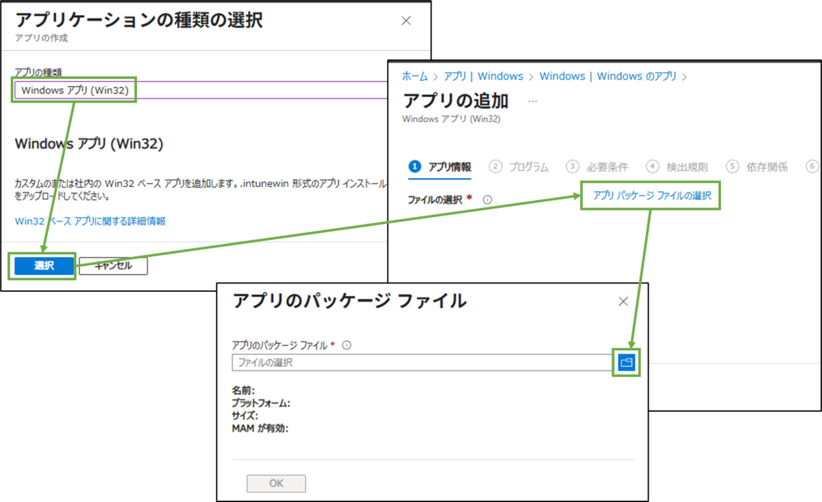 図表9-2 Intune管理センターでのアプリ追加(アプリ種類,アプリ追加)