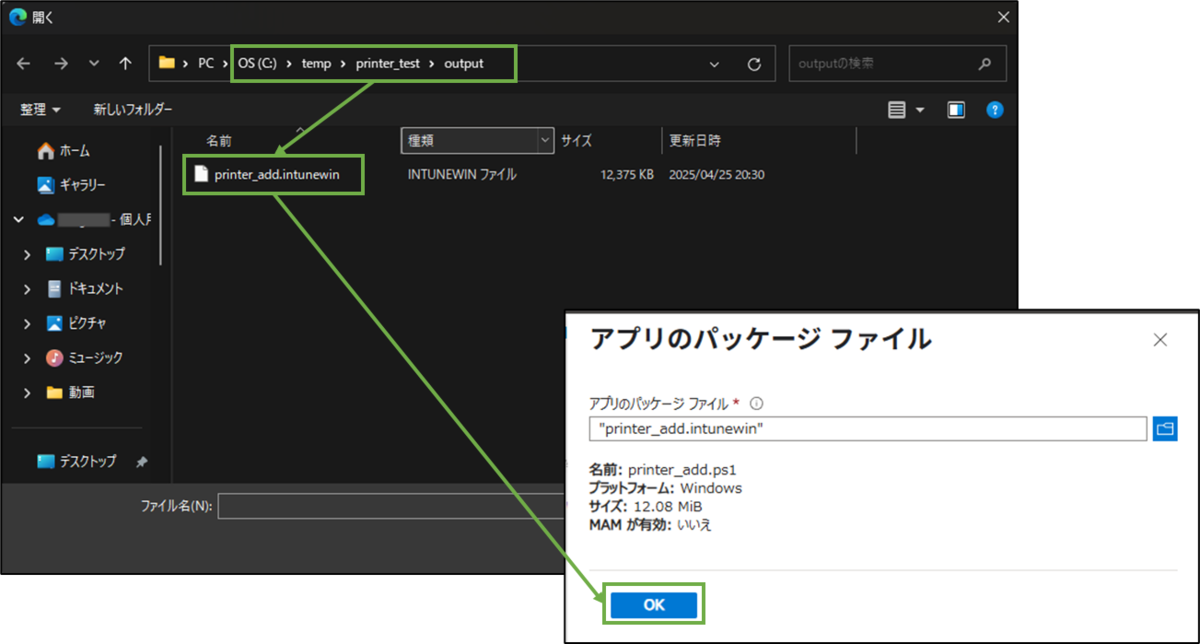図表9-3 Intune管理センターでのアプリ追加(ファイル選択)