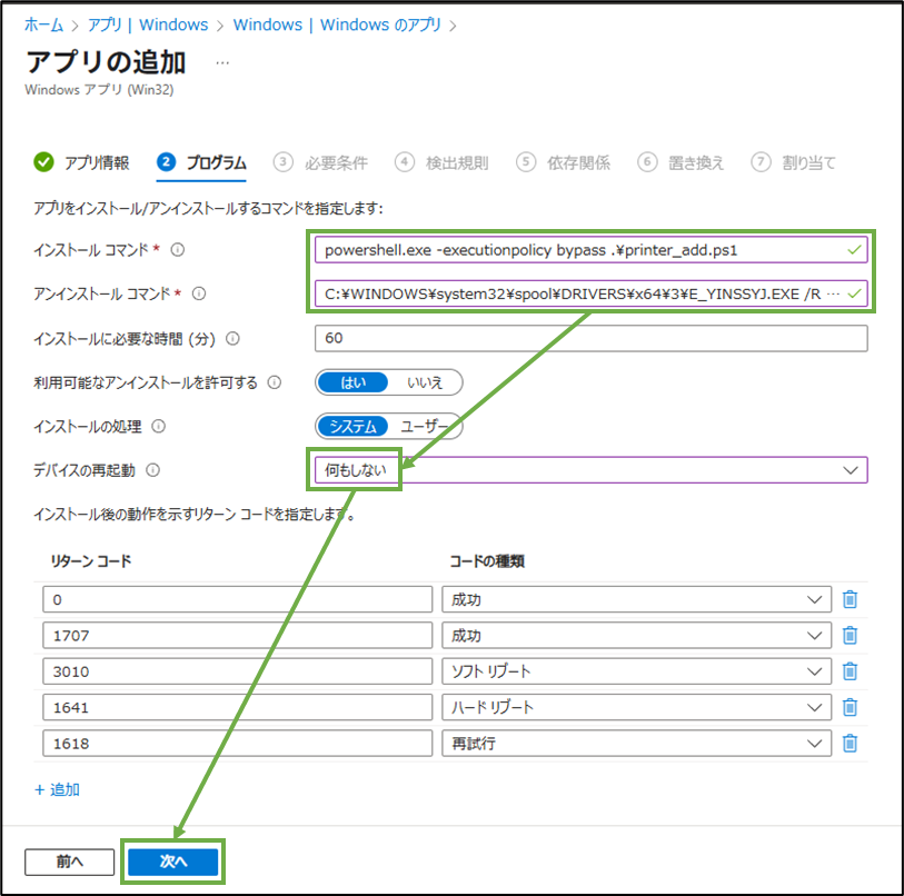 図表9-5 Intune管理センターでのアプリ追加(プログラム)