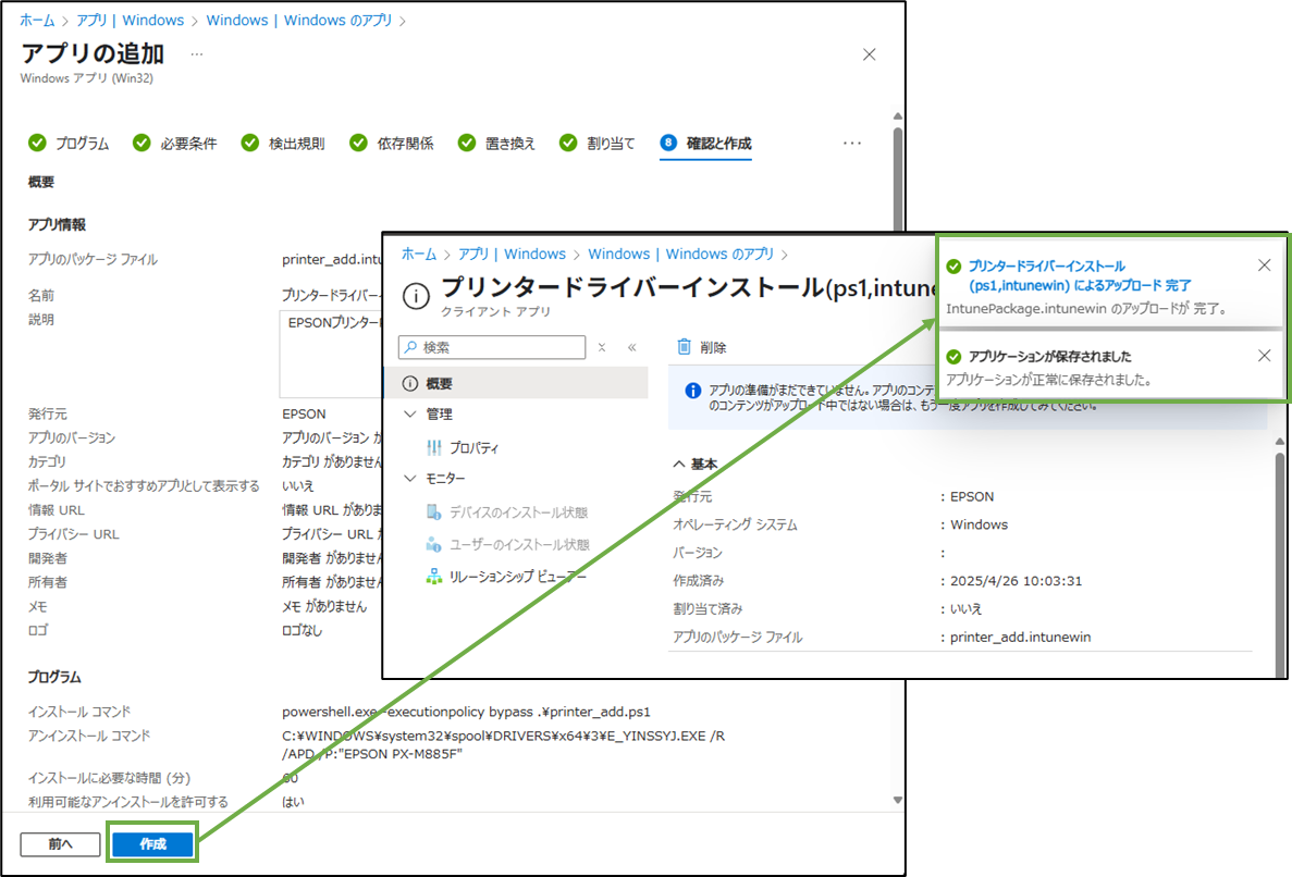 図表9-10 Intune管理センターでのアプリ追加(確認と作成)