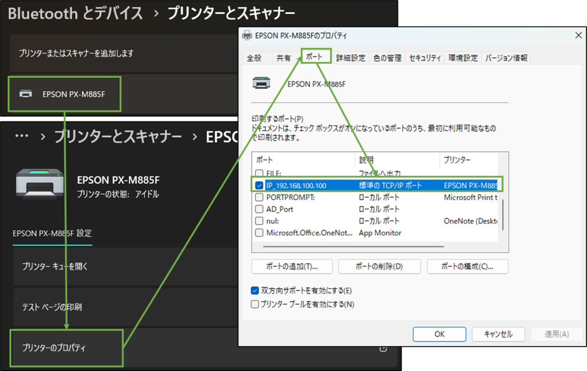 図表10-3 対象PCのプリンターのプロパティ