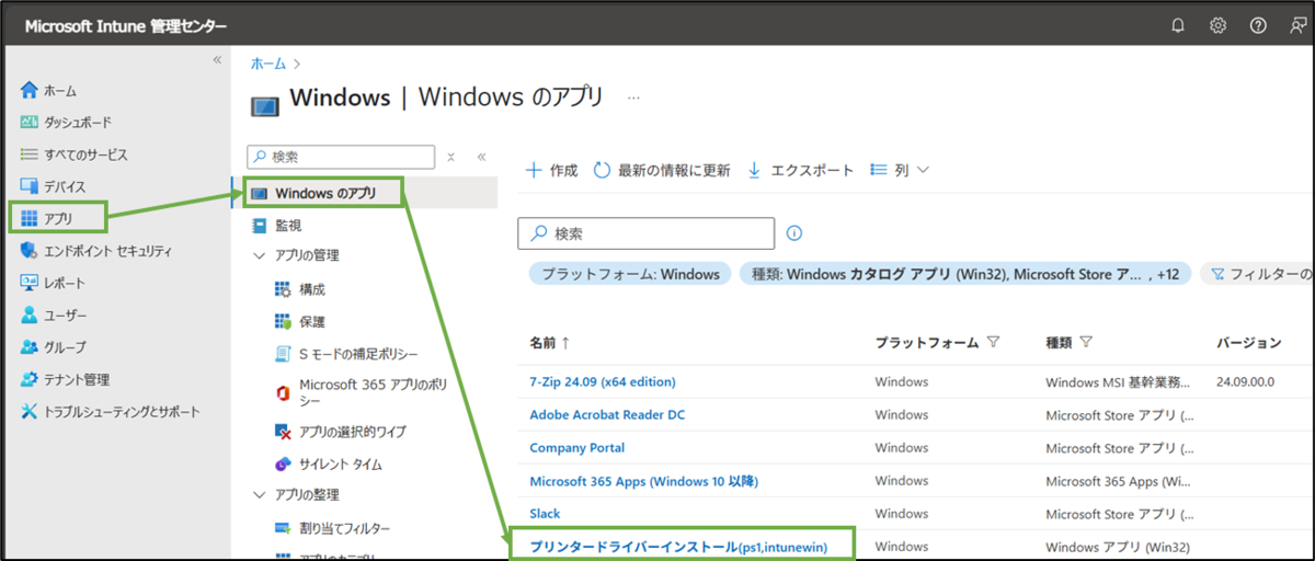 図表11-1 Intune管理センターのアプリメニューへ