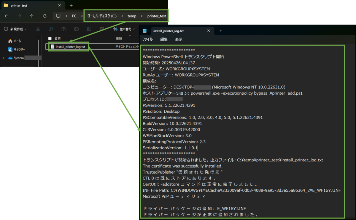 図表11-3 配布PCの配布ログ確認
