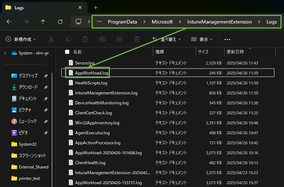 図表11-4 配布PCのIntune関連ログの確認