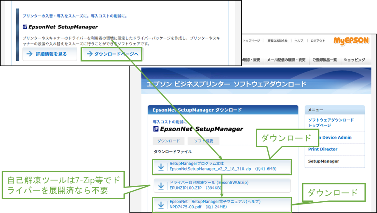 図表1-3 EpsonNet SetupManagerダウンロード