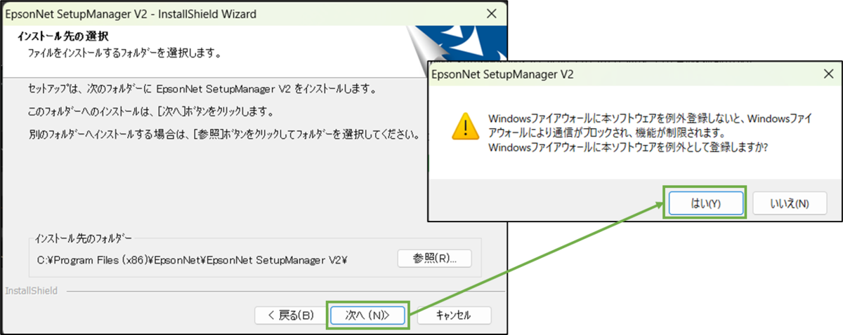 図表2-3 EpsonNet SetupManagerインストール(インストール先)