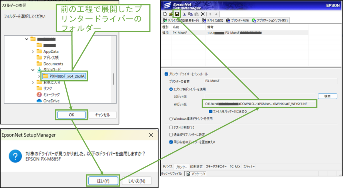 図表2-8 EpsonNet SetupManagerドライバー選択