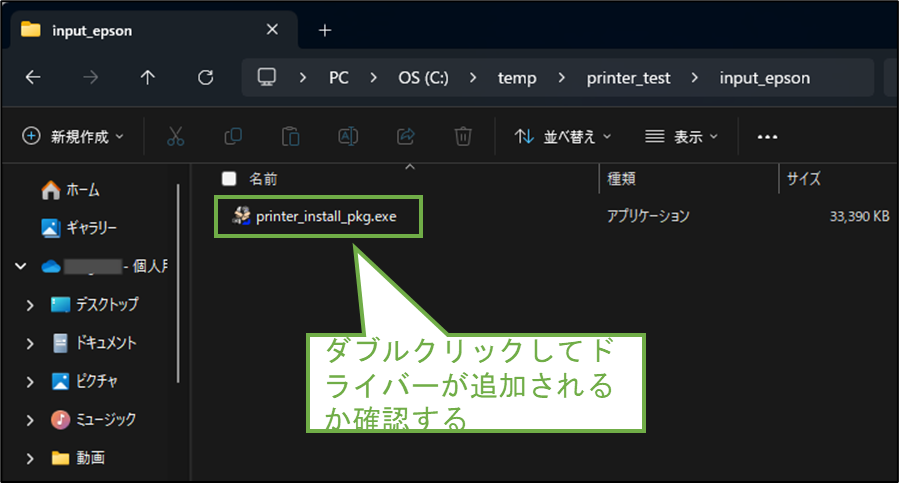 図表3-1 exeファイル手動実行