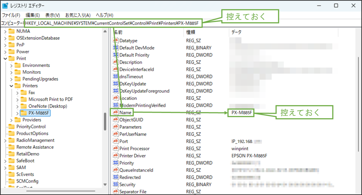 図表4-1 プリンタードライバー関連のレジストリキー確認