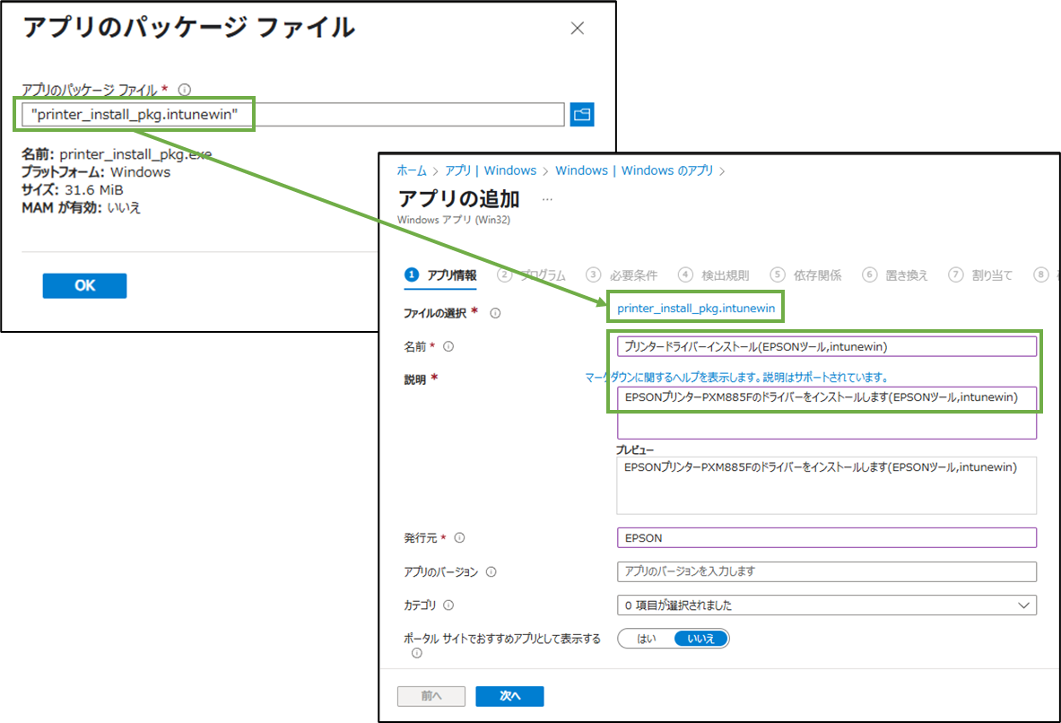 図表6-1 Intune管理センターでのアプリ追加(アプリ情報)