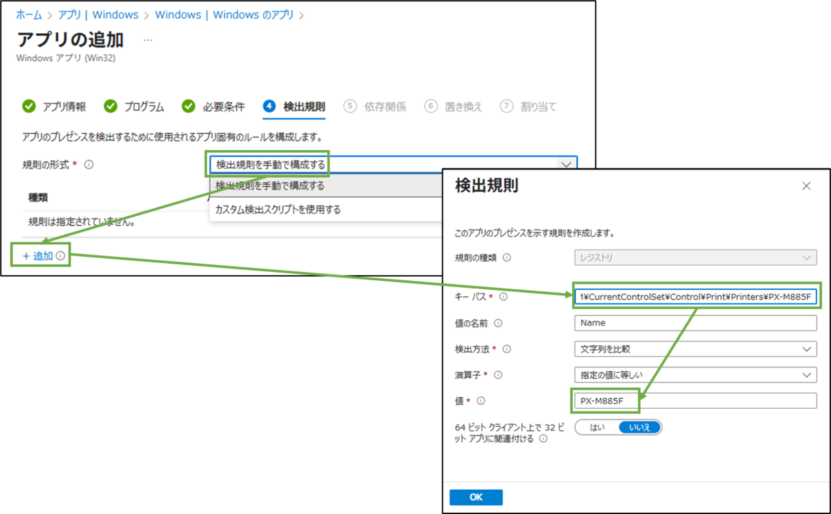 図表6-3 Intune管理センターでのアプリ追加(規則の形式)