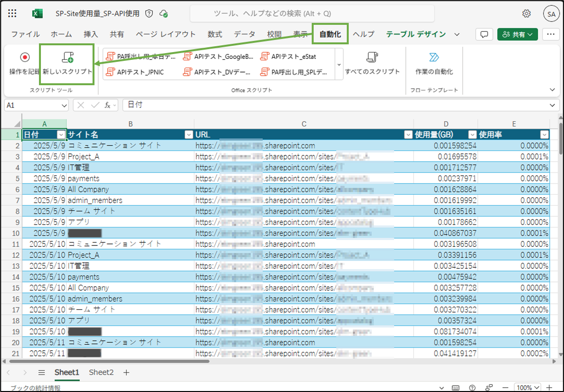 図表3-1 Office Scriptの作成