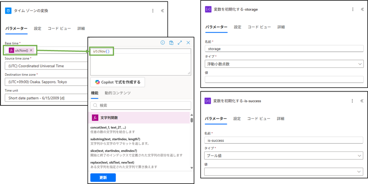 図表4-4 各ステップの設定(タイムゾーン,変数初期化)