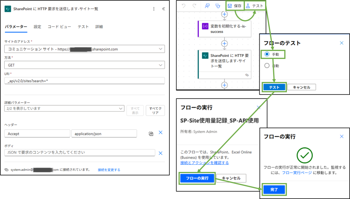 図表4-5 各ステップの設定(HTTPサイト一覧,テスト)