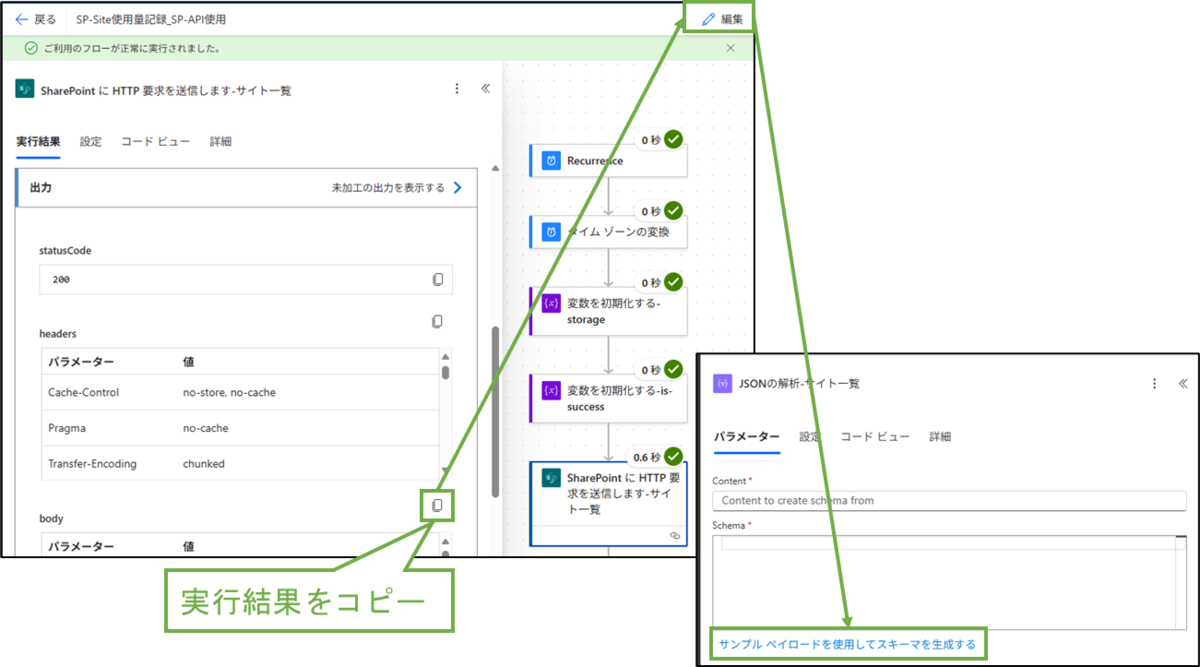 図表4-6 各ステップの設定(テスト結果貼り付け))