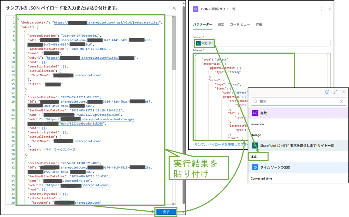 図表4-7 各ステップの設定(JSON解析サイト一覧)
