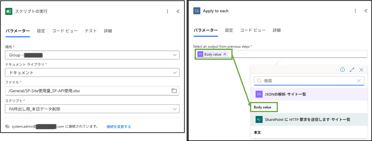 図表4-8 各ステップの設定(スクリプト実行,Apply to each)