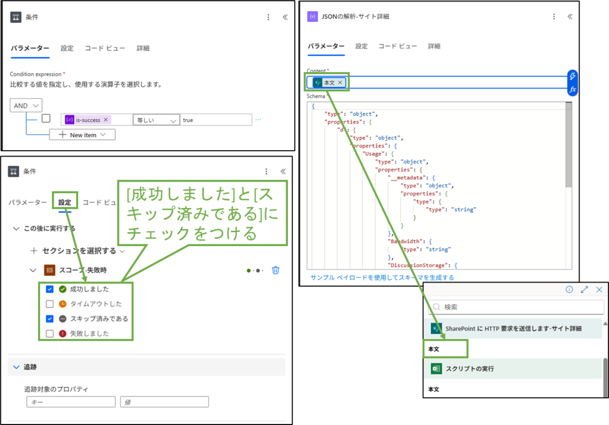 図表4-11 各ステップの設定(条件,JSON解析サイト詳細)
