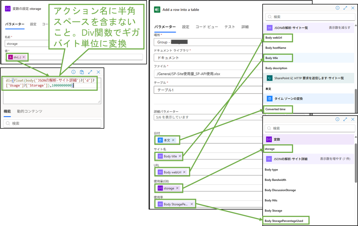 図表4-12 各ステップの設定(変数設定,Excel表に行追加)