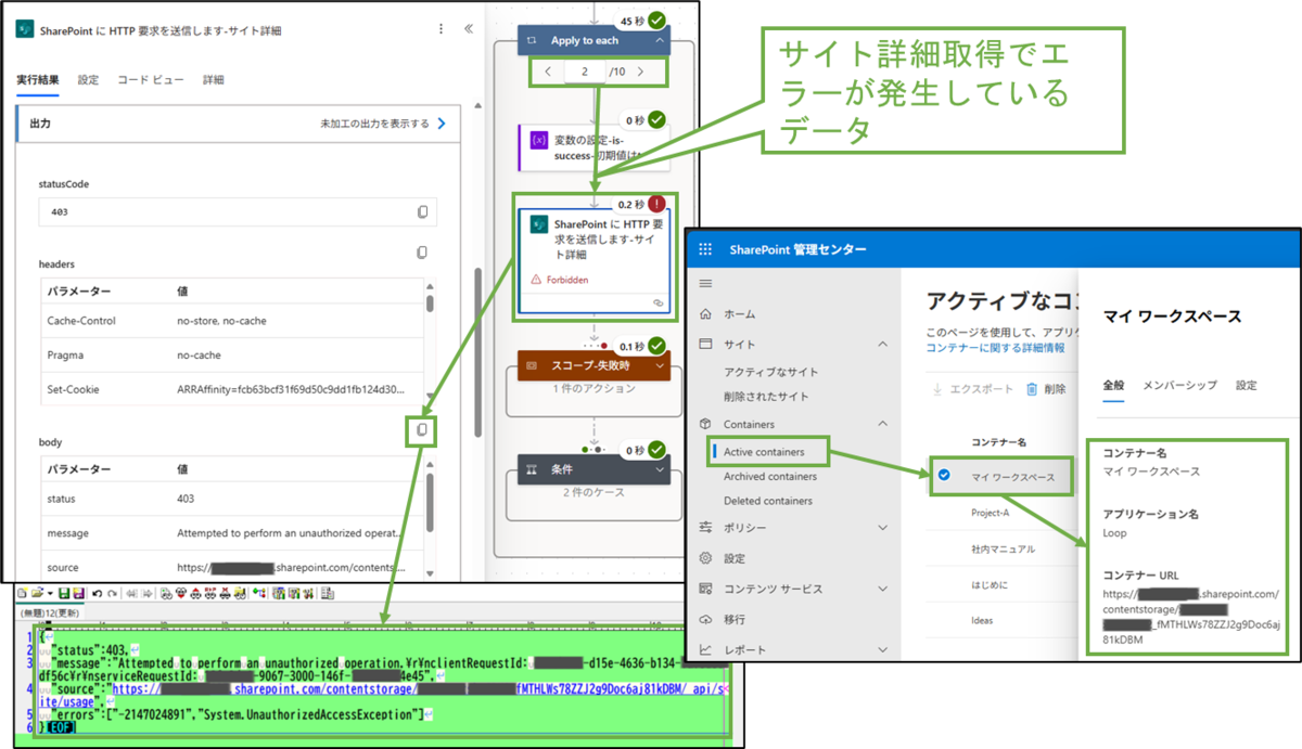 図表5-3 PowerAutomate フロー履歴の詳細