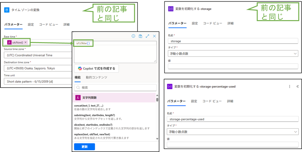 図表7-5 各ステップの設定(タイムゾーン,変数初期化)