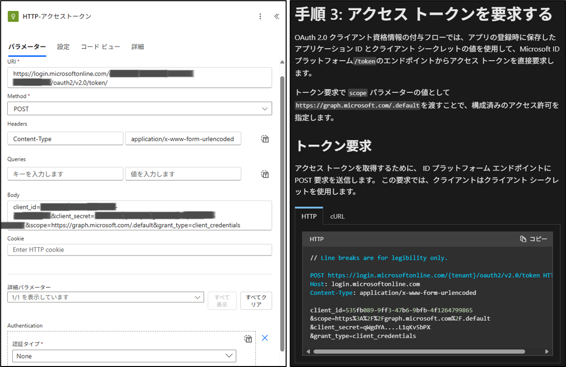 図表7-6 各ステップの設定(HTTPトークン)
