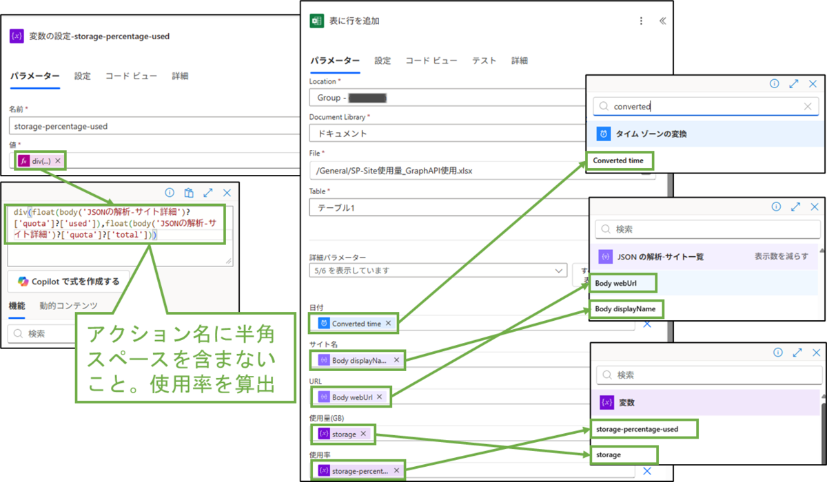 図表7-12 各ステップの設定(変数設定,Excel表に行追加)