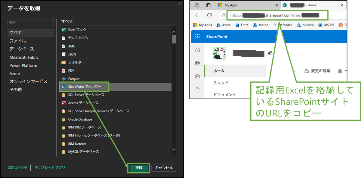 図表8-2 Power BI SharePointフォルダー選択