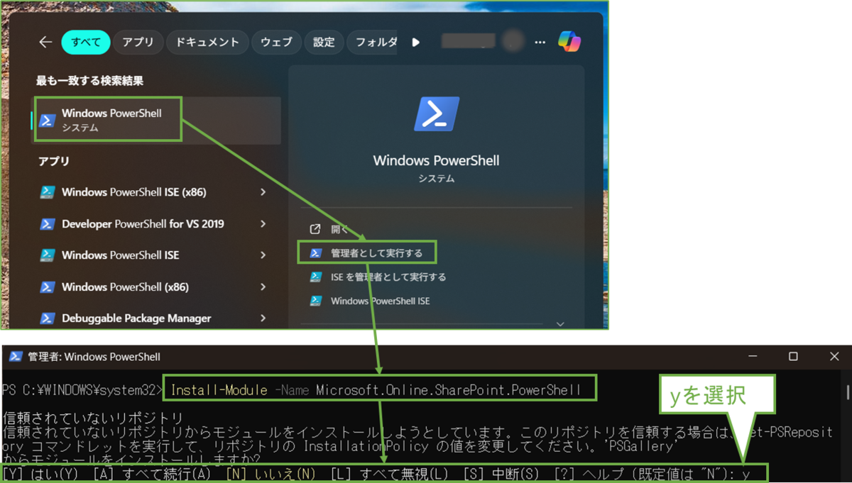 図表9-1 PowerShell 起動,モジュールインストール