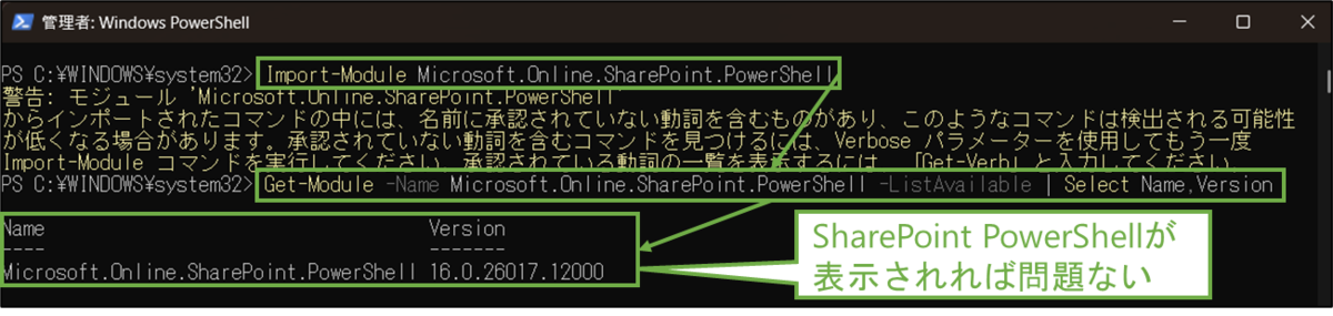 図表9-2 PowerShell モジュールインポート