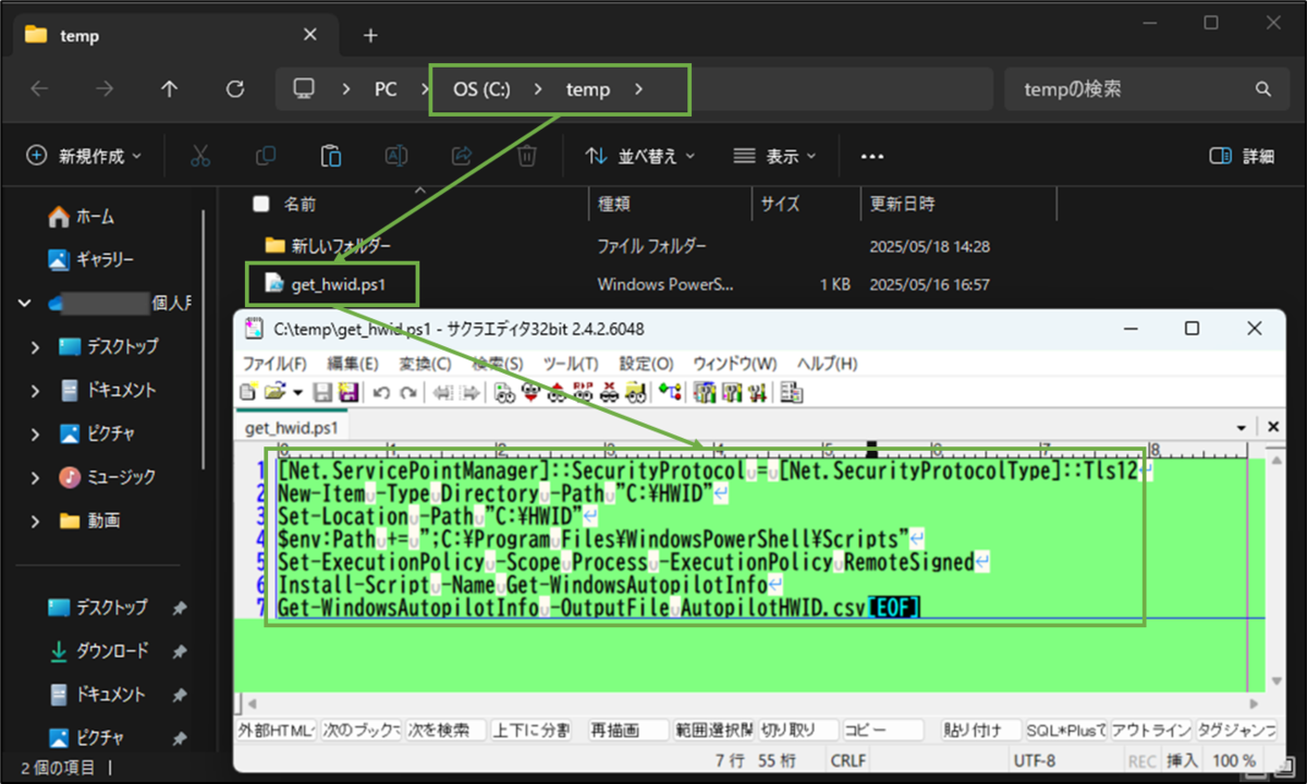 図表4-2 PowerShellスクリプトの用意