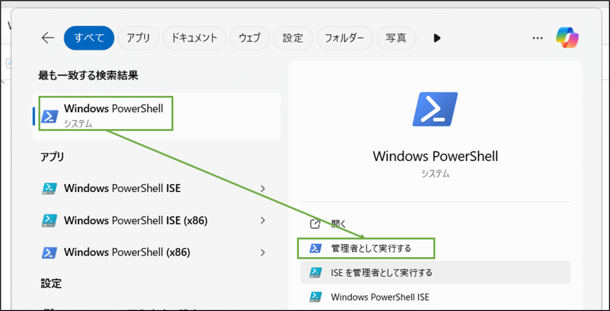 図表4-3 PowerShellの起動