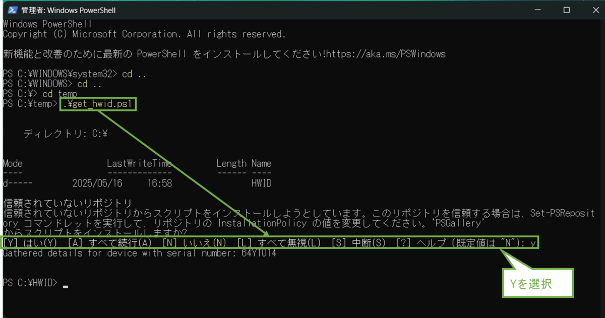 図表4-4 PowerShellスクリプトの実行