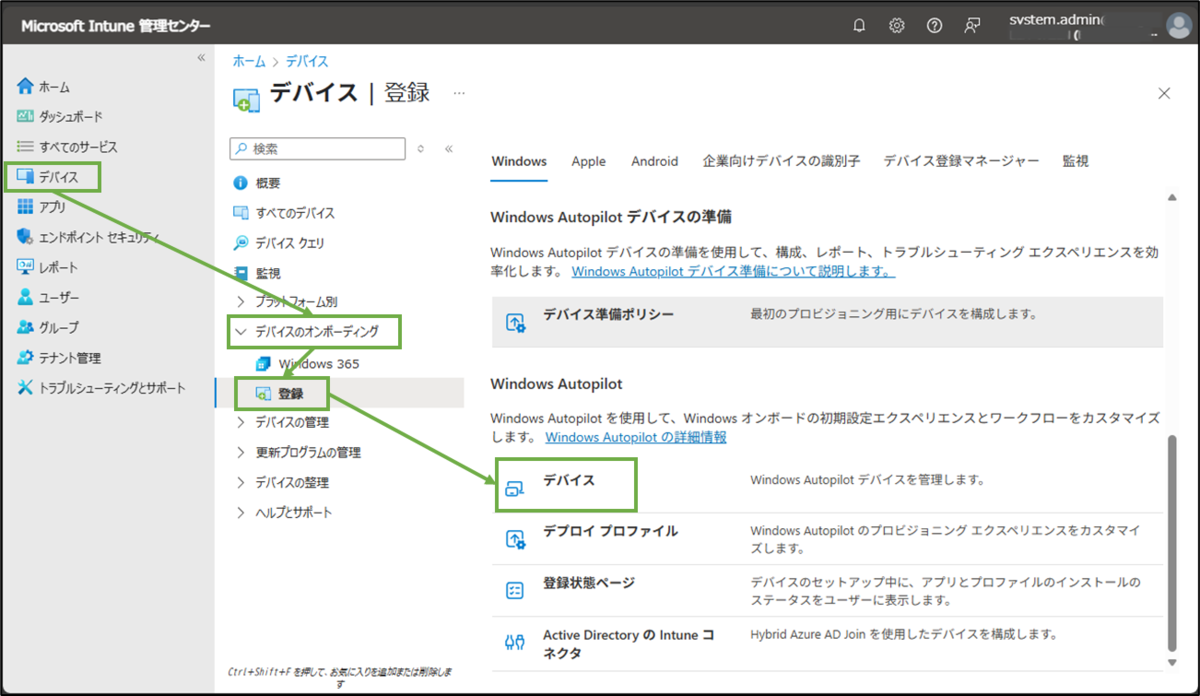 図表4-6 Intune管理センターのデバイス登録メニュー