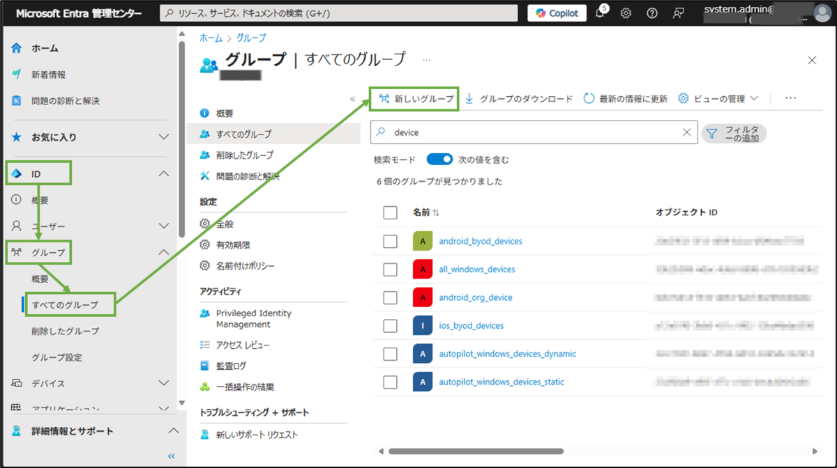 図表5-1 デバイスグループ一覧画面