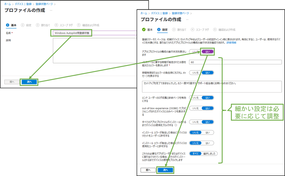 図表6-3 登録状態ページの設定(基本,設定)