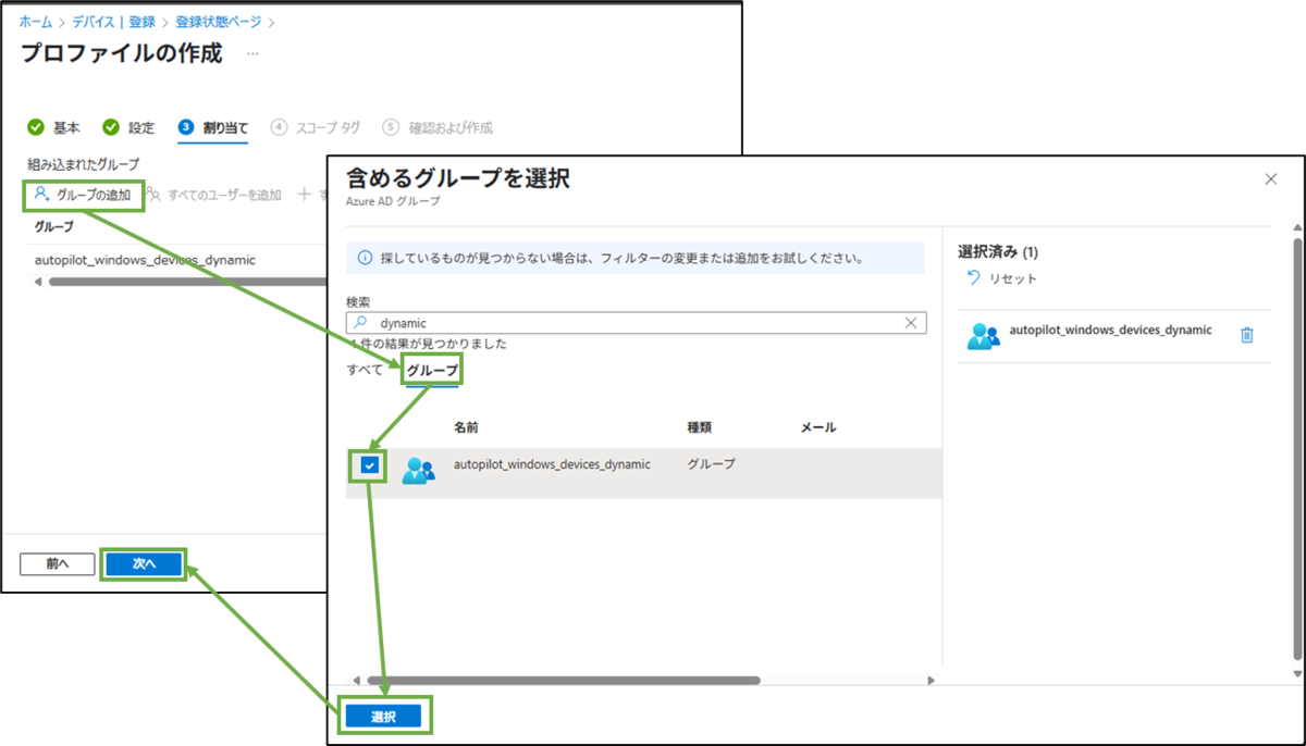 図表6-4 登録状態ページの設定(割り当て)