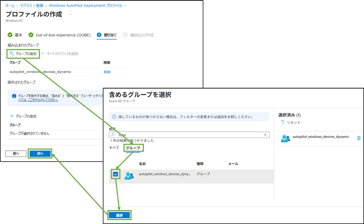 図表7-4 Autopilotデプロイプロファイル設定(割り当て)