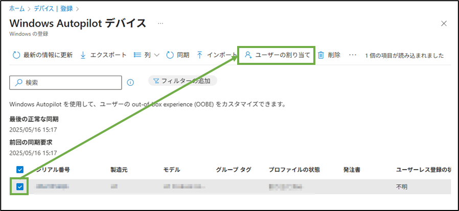 図表9-2 Autopilotデバイス一覧画面